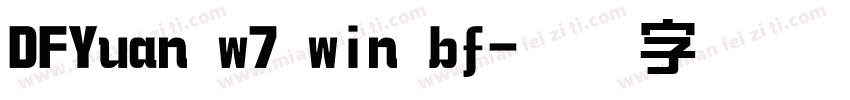 DFYuan w7 win bf字体转换